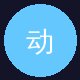 溏心用户头像