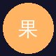 溏心用户头像