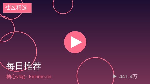 溏心 - 本周社区精选高赞短视频合集